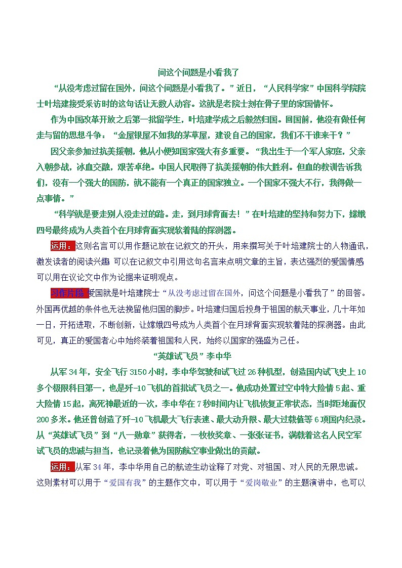 热点素材聚焦04 谈爱国-备战中考语文写作高分计划第2页