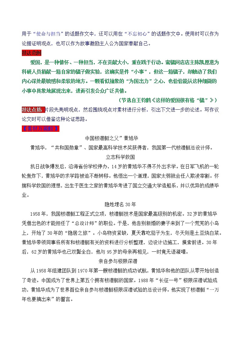 热点素材聚焦04 谈爱国-备战中考语文写作高分计划第3页