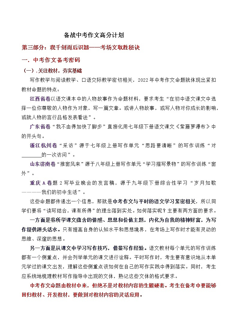 考场文取胜秘诀01 备考密码-备战中考语文写作高分计划第1页