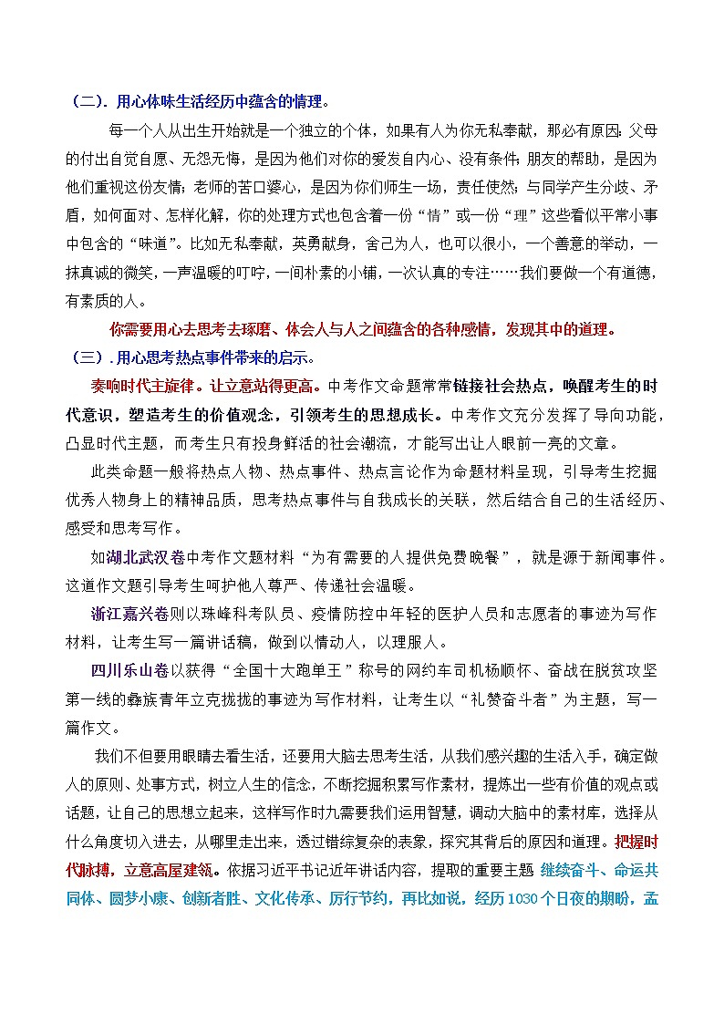 考场文取胜秘诀01 备考密码-备战中考语文写作高分计划第2页