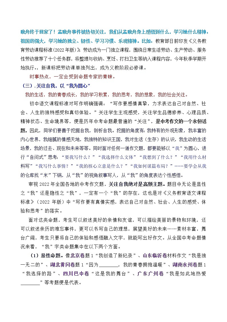 考场文取胜秘诀01 备考密码-备战中考语文写作高分计划第3页