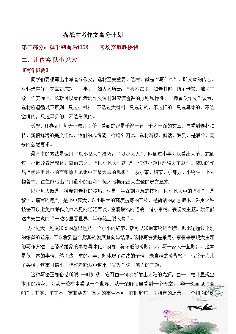 考场文取胜秘诀02 让内容以小见大-备战中考语文写作高分计划第1页