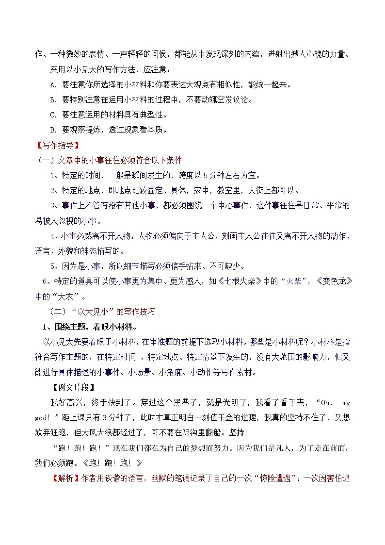考场文取胜秘诀02 让内容以小见大-备战中考语文写作高分计划第2页