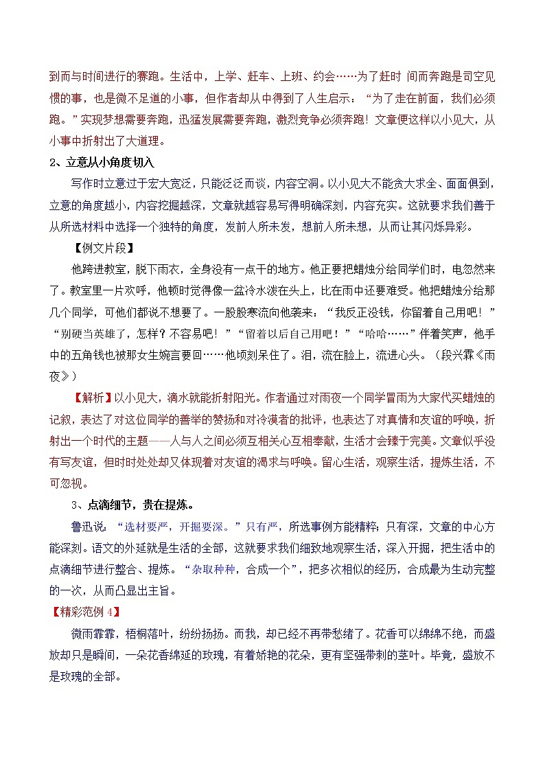 考场文取胜秘诀02 让内容以小见大-备战中考语文写作高分计划第3页