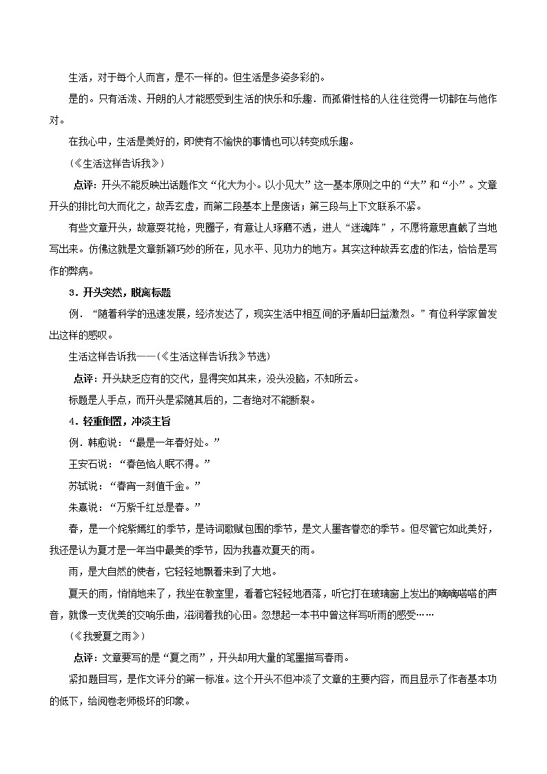 考场文取胜秘诀03 打造魅力开头结尾-备战中考语文写作高分计划第2页