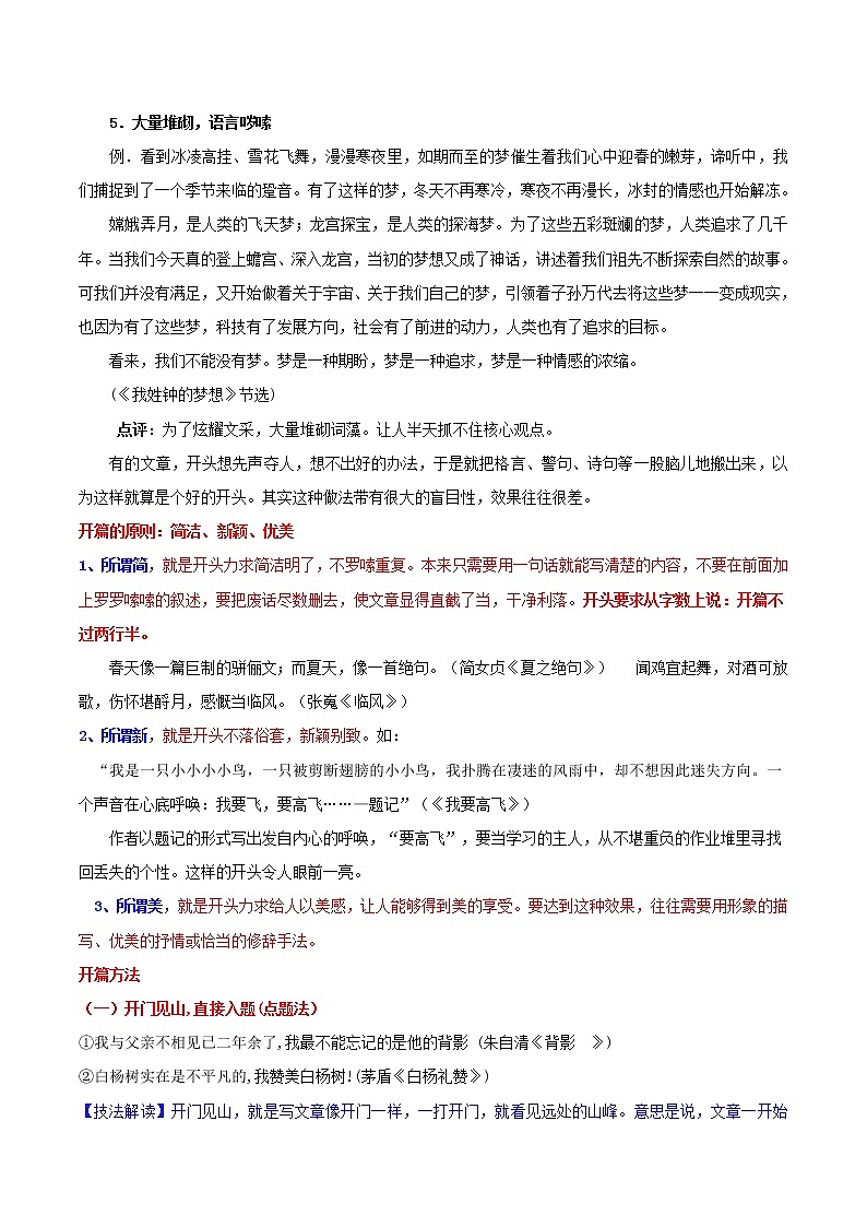 考场文取胜秘诀03 打造魅力开头结尾-备战中考语文写作高分计划第3页