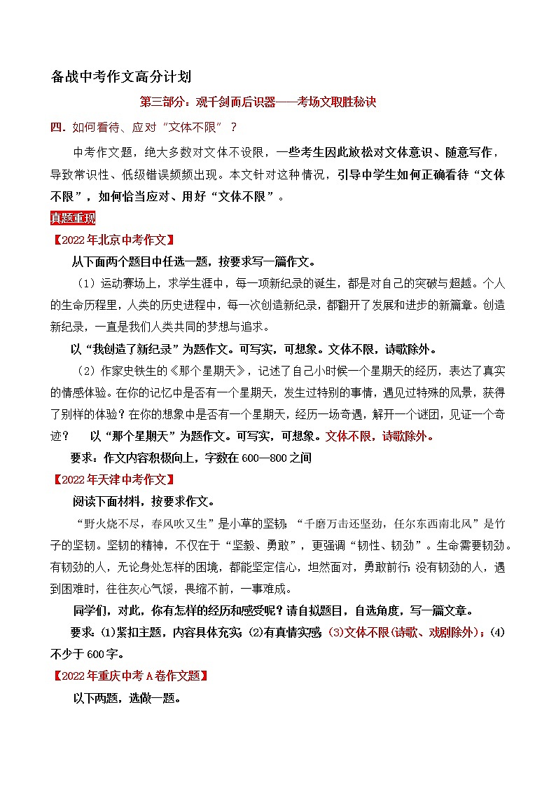 考场文取胜秘诀04 如何应对文体不限-备战中考语文写作高分计划第1页