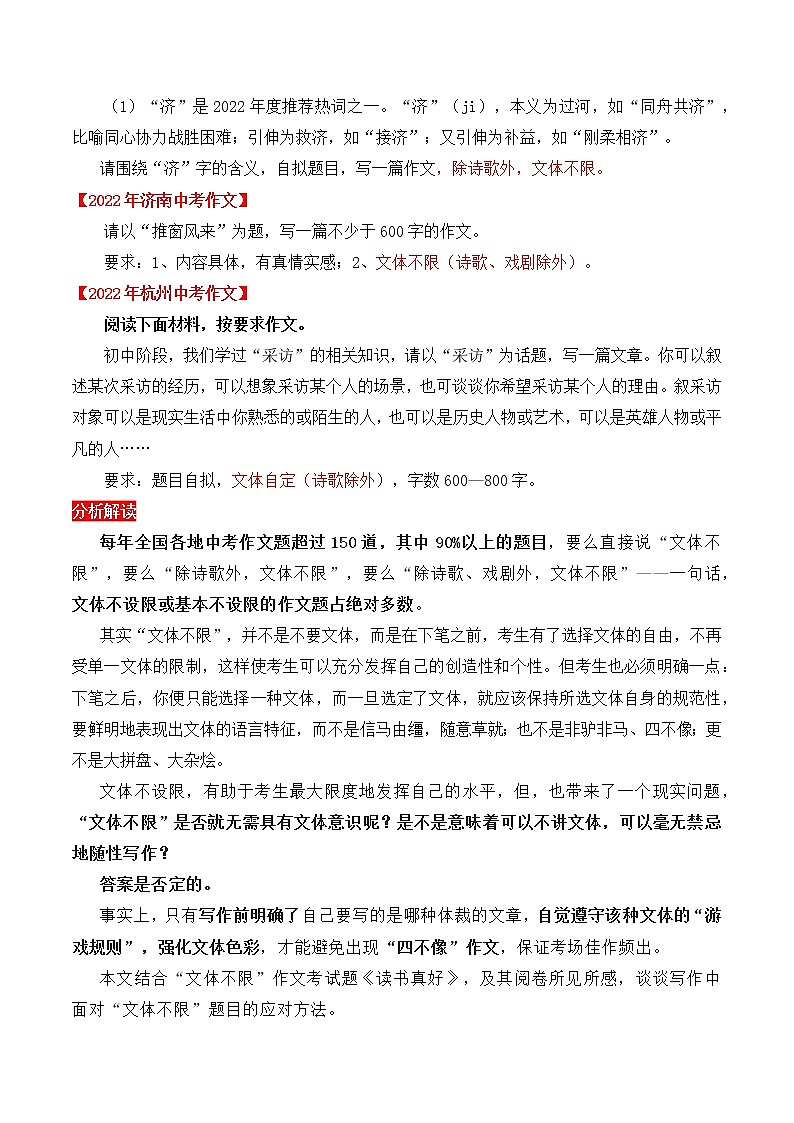 考场文取胜秘诀04 如何应对文体不限-备战中考语文写作高分计划第2页