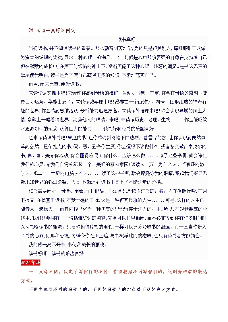 考场文取胜秘诀04 如何应对文体不限-备战中考语文写作高分计划第3页