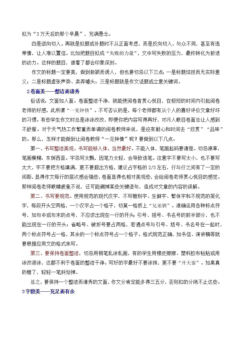 考场文取胜秘诀05 考场文如何刷颜值-备战中考语文写作高分计划第2页