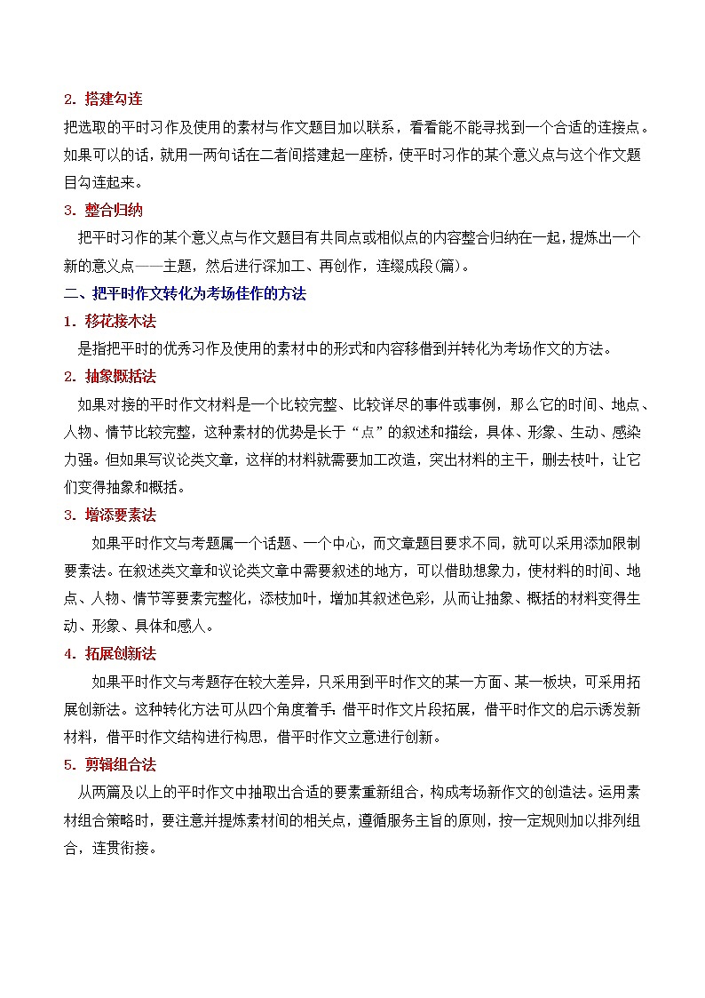 考场文取胜秘诀06 如何加工自己作文的半成品-备战中考语文写作高分计划第2页