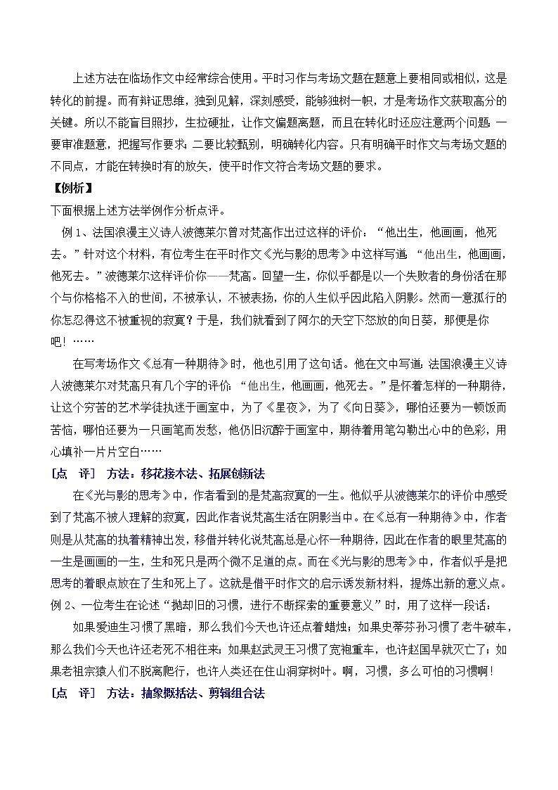 考场文取胜秘诀06 如何加工自己作文的半成品-备战中考语文写作高分计划第3页