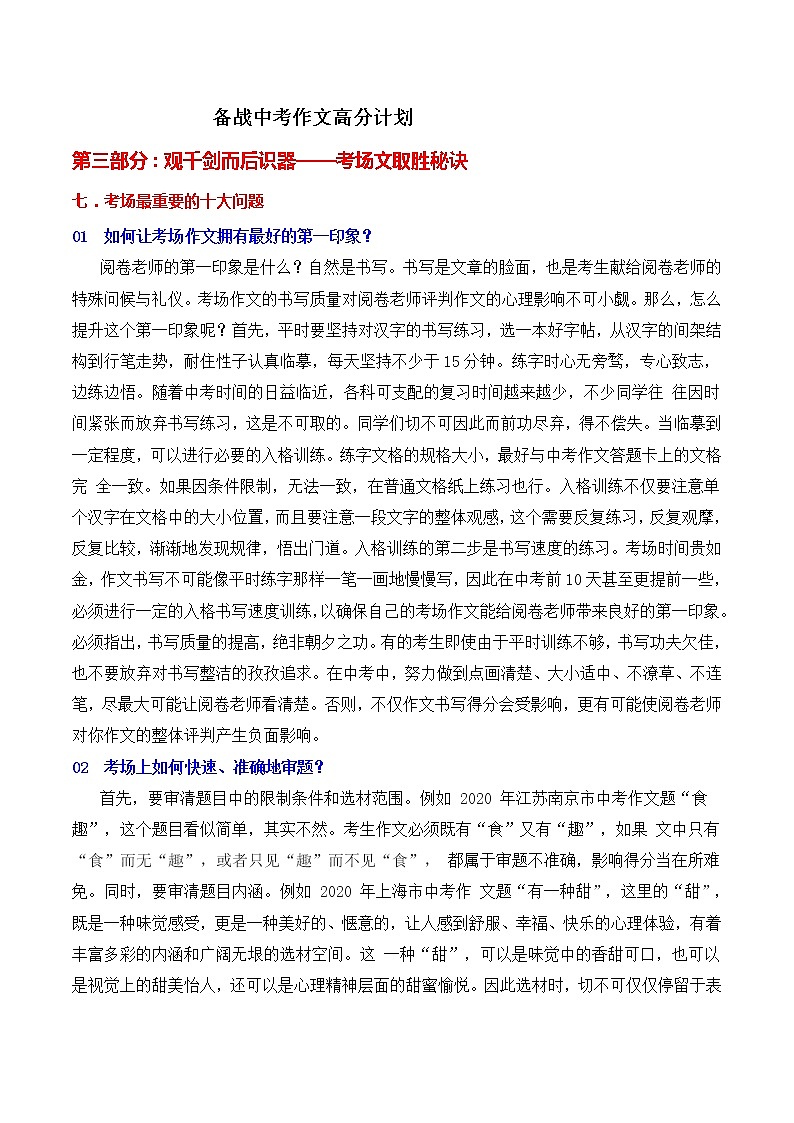 考场文取胜秘诀07 考场最重要的十大问题-备战中考语文写作高分计划第1页