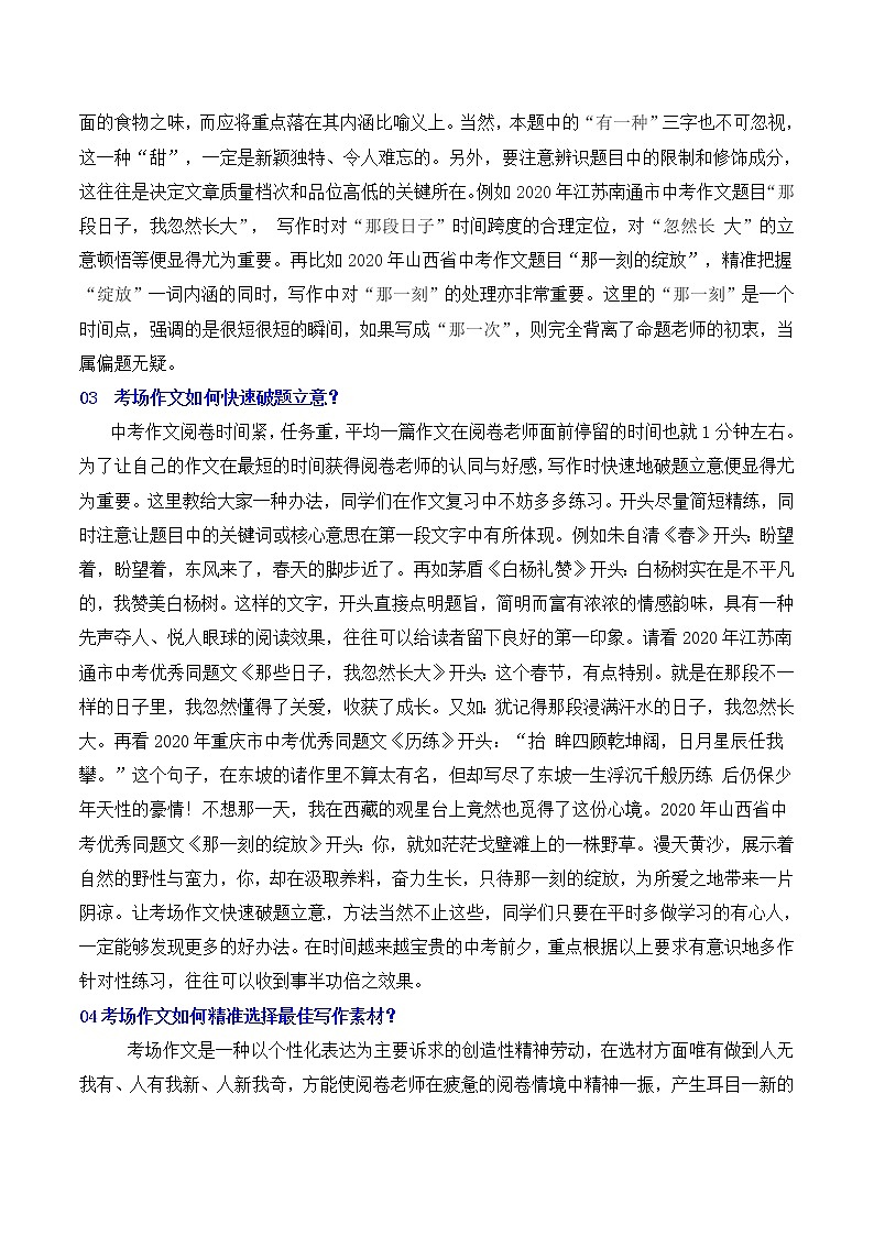 考场文取胜秘诀07 考场最重要的十大问题-备战中考语文写作高分计划第2页