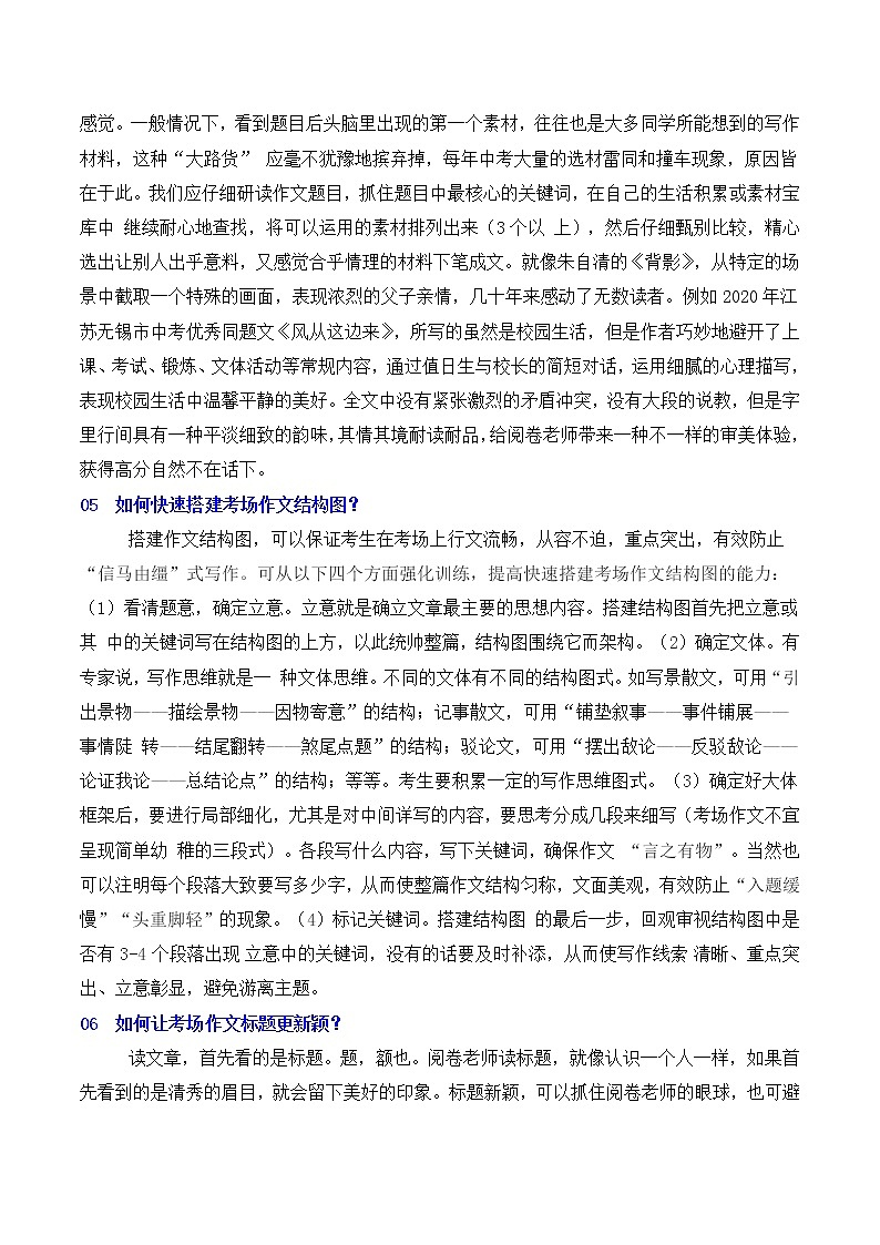 考场文取胜秘诀07 考场最重要的十大问题-备战中考语文写作高分计划第3页