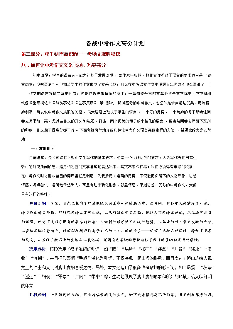 考场文取胜秘诀08 如何让中考作文文采飞扬、巧夺高分-备战中考语文写作高分计划第1页