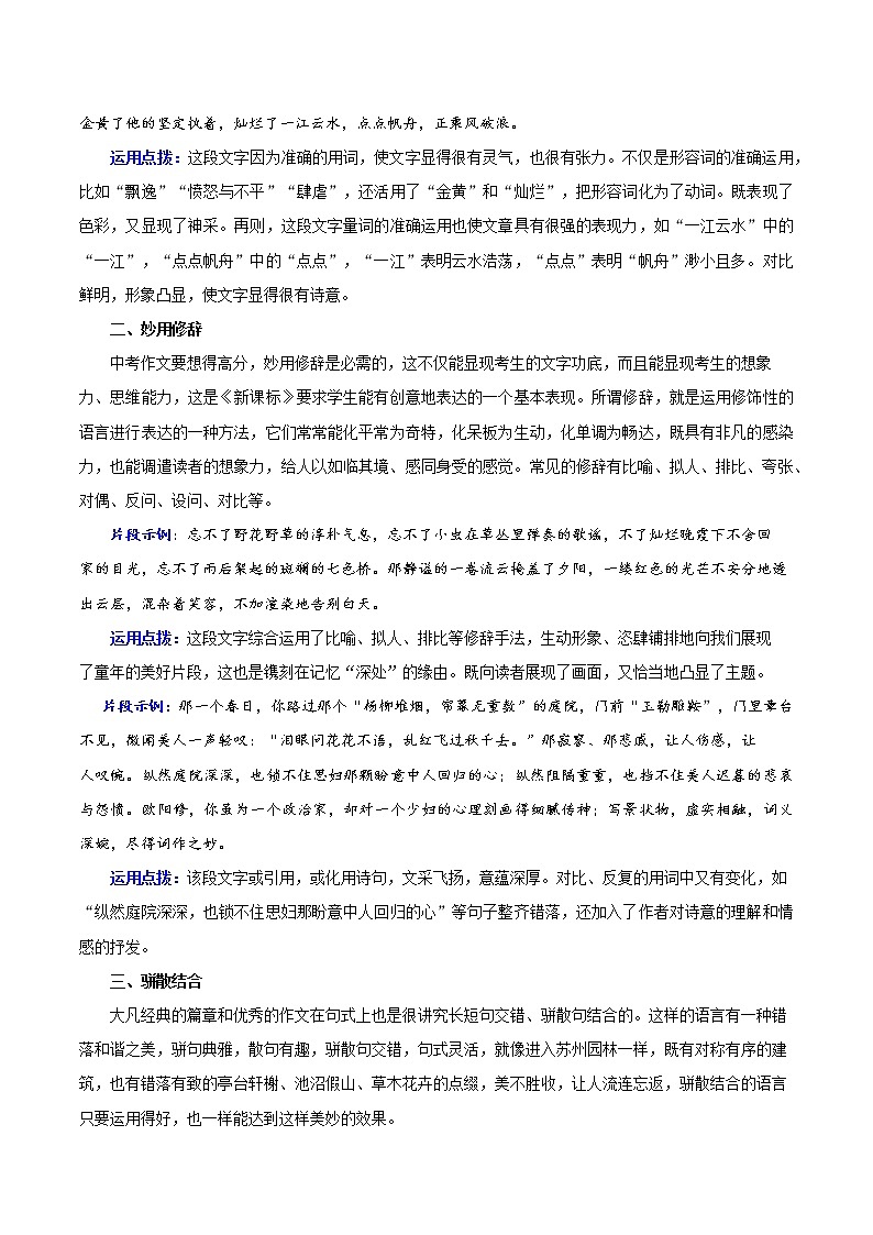 考场文取胜秘诀08 如何让中考作文文采飞扬、巧夺高分-备战中考语文写作高分计划第2页