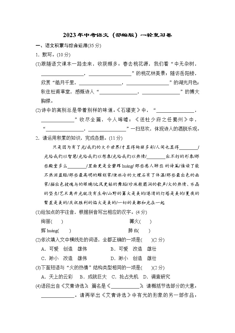 2023年安徽地区中考一轮复习卷二语文试题（含答案）01