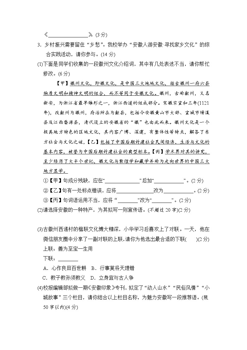 2023年安徽地区中考一轮复习卷二语文试题（含答案）02