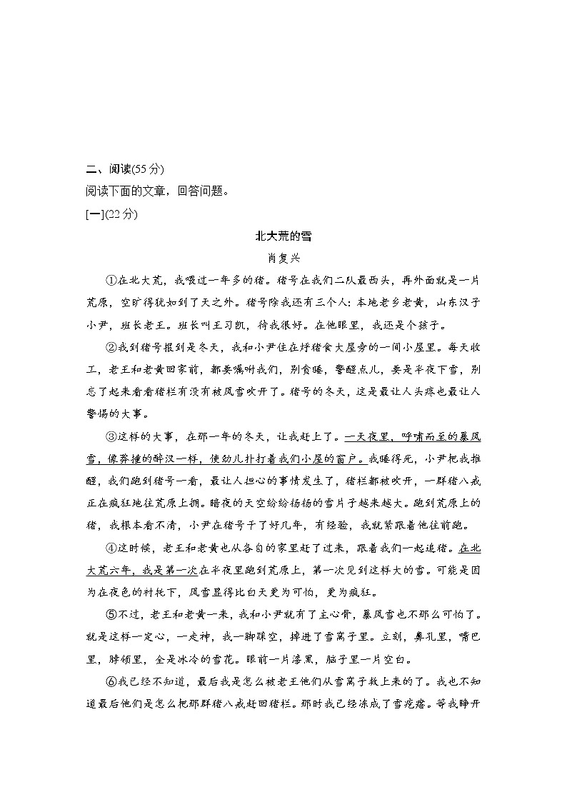 2023年安徽地区中考一轮复习卷二语文试题（含答案）03
