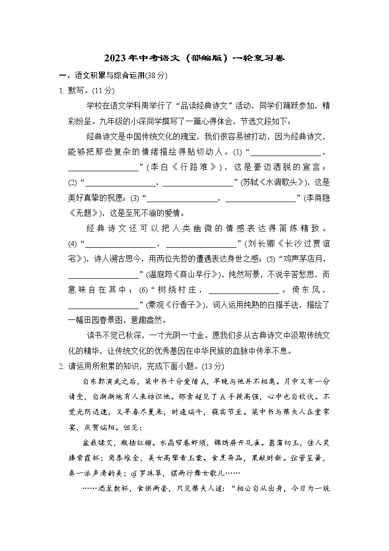 2023年安徽地区中考一轮复习卷六语文试题（含答案）01
