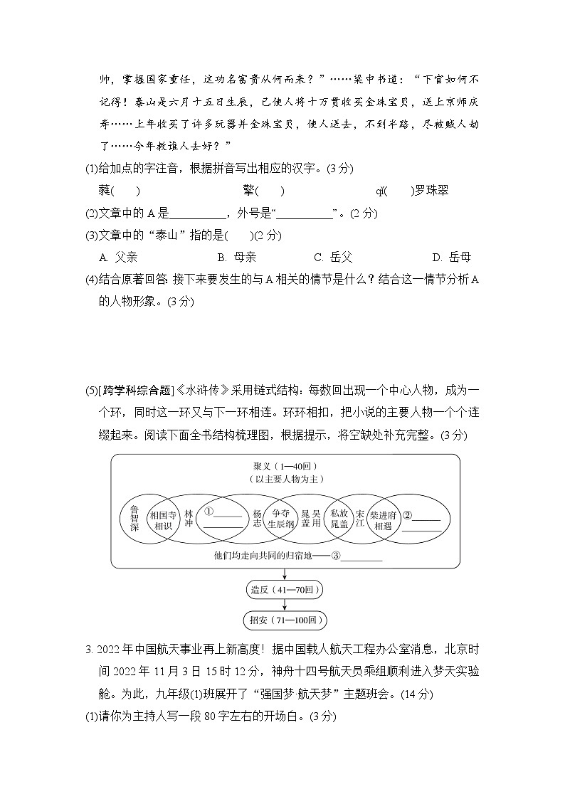 2023年安徽地区中考一轮复习卷六语文试题（含答案）02