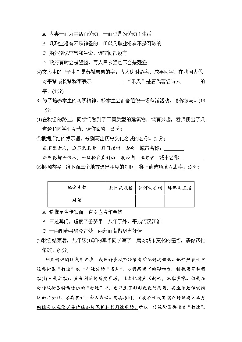 2023年安徽地区中考一轮复习卷三语文试题（含答案）02