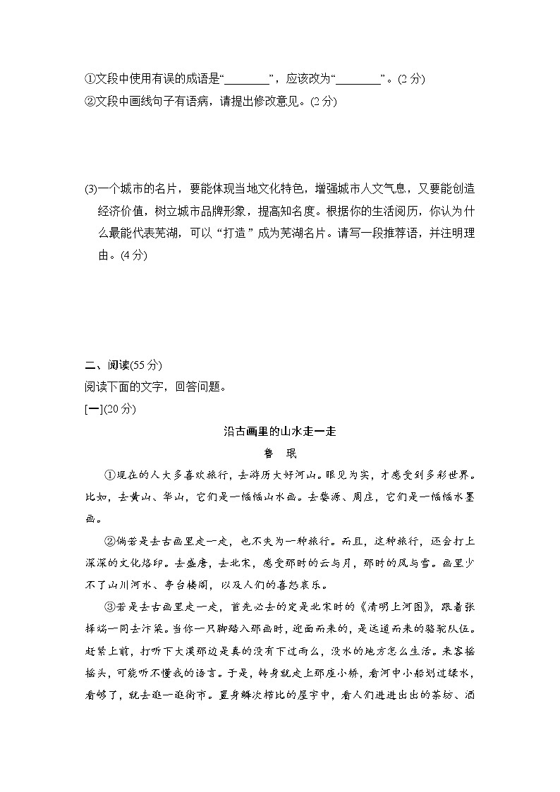 2023年安徽地区中考一轮复习卷三语文试题（含答案）03