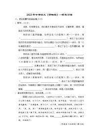 2023年安徽地区中考一轮复习卷四语文试题（含答案）
