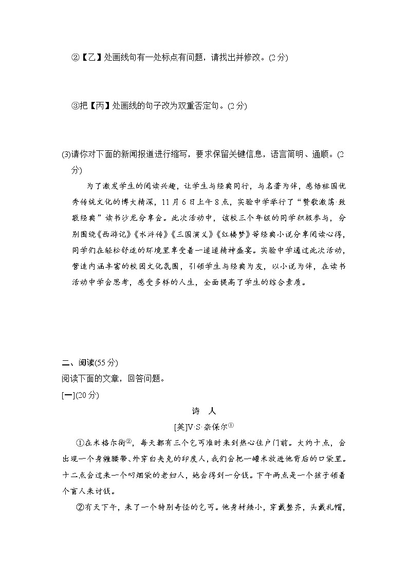 2023年安徽地区中考一轮复习卷五语文试题（含答案）03