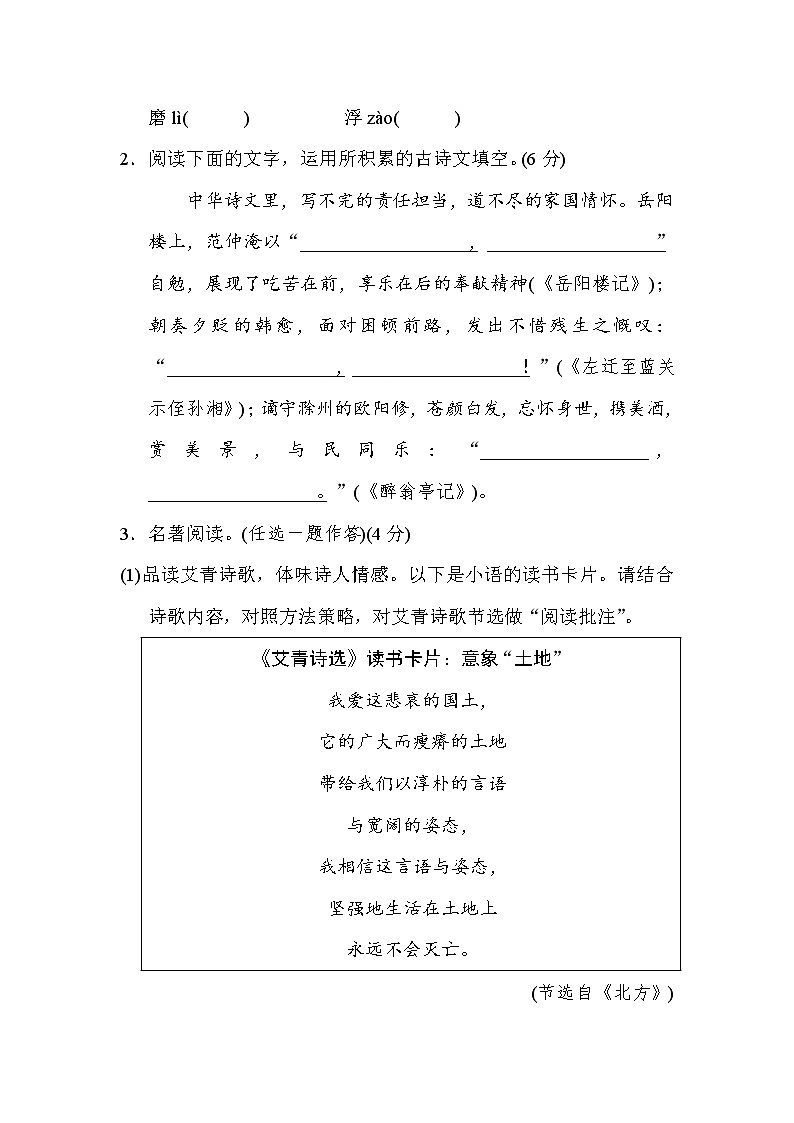 2023年河南地区中考一轮复习卷二（九年级上）语文试题（含答案）第2页
