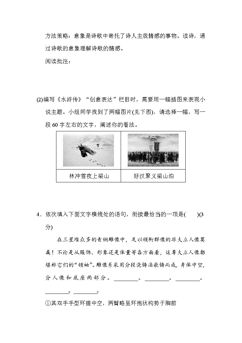 2023年河南地区中考一轮复习卷二（九年级上）语文试题（含答案）第3页