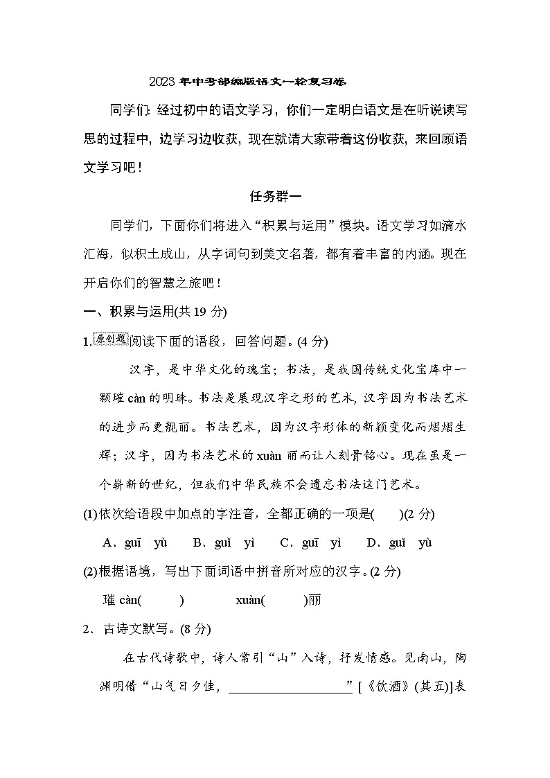 2023年河南地区中考一轮复习卷二语文试题（含答案）第1页