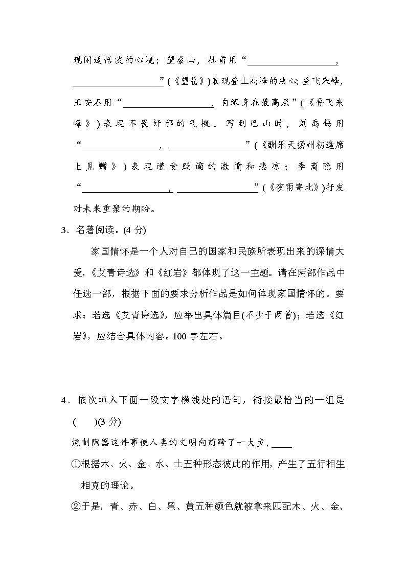 2023年河南地区中考一轮复习卷二语文试题（含答案）第2页