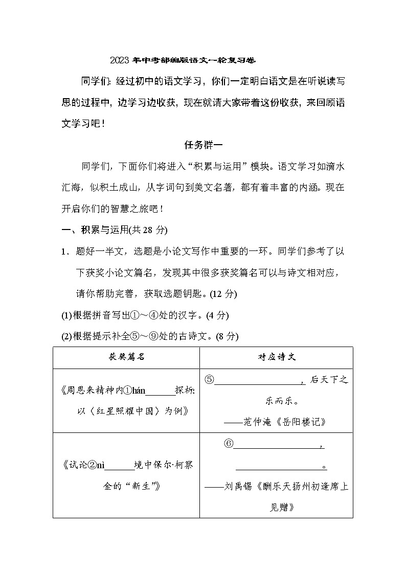 2023年河南省中考语文一轮复习卷四（含答案）第1页