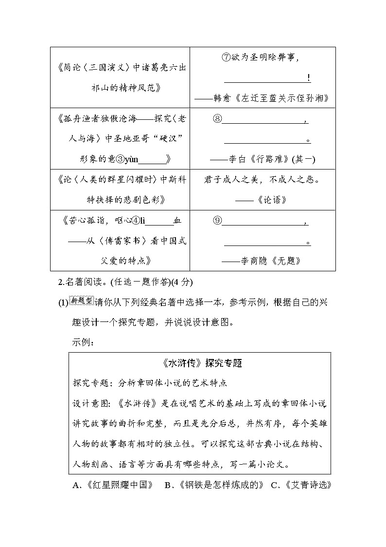 2023年河南省中考语文一轮复习卷四（含答案）第2页
