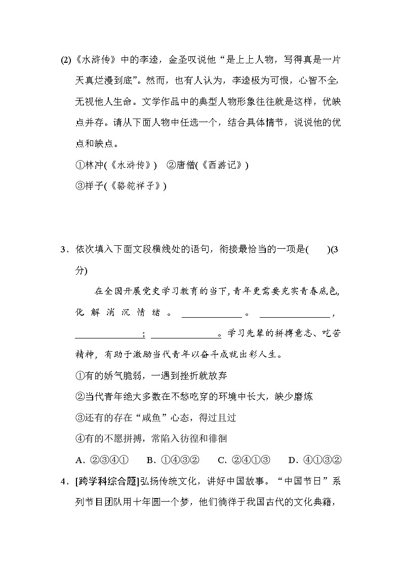 2023年河南省中考语文一轮复习卷四（含答案）第3页