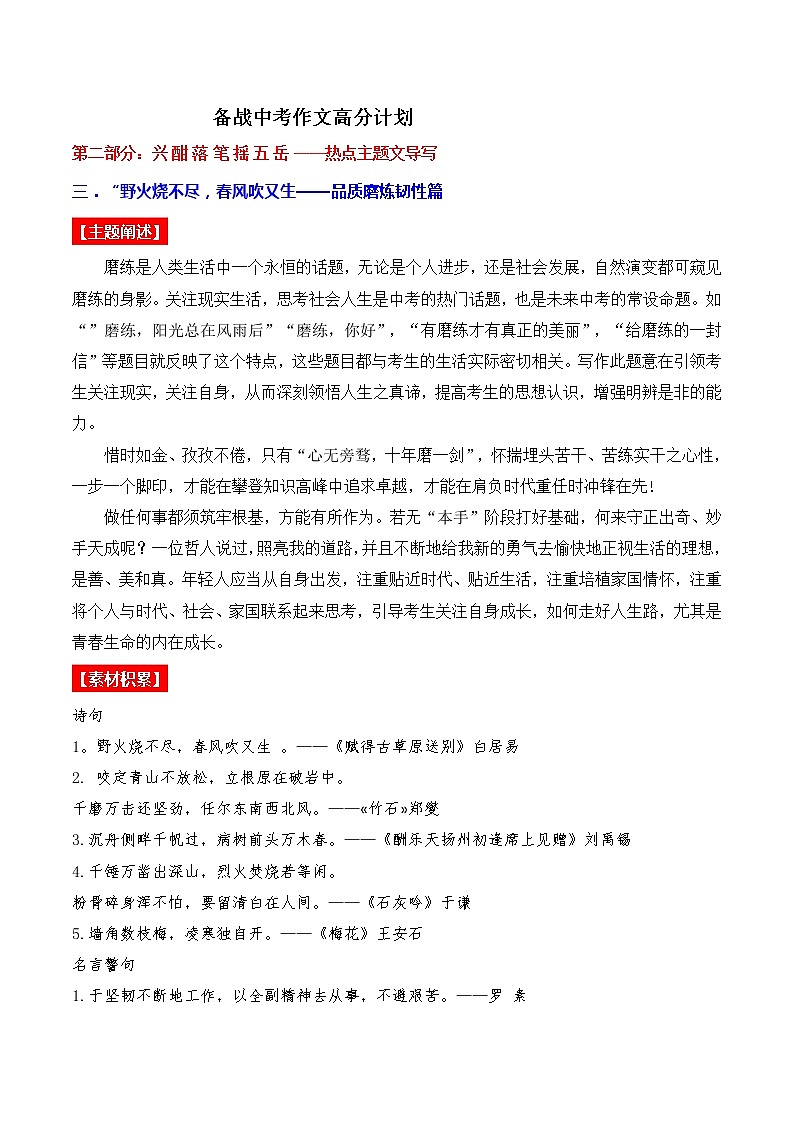 热点主题文导写03 品质磨炼韧性篇-备战中考语文写作高分计划第1页