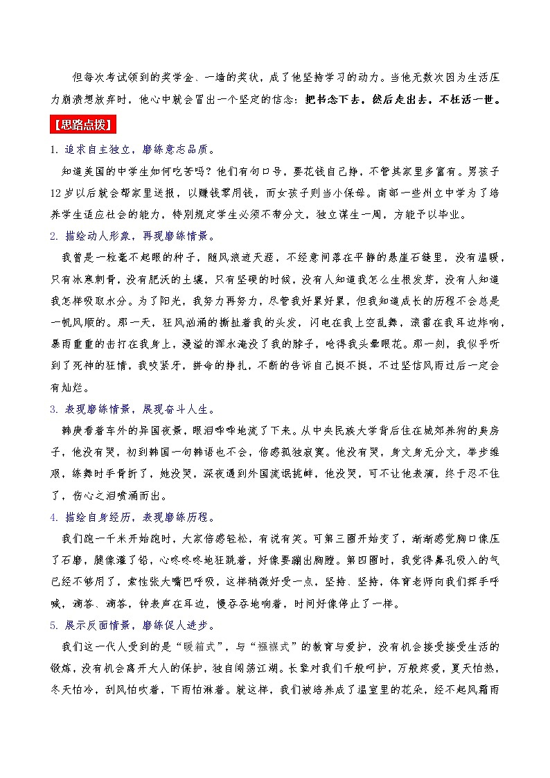 热点主题文导写03 品质磨炼韧性篇-备战中考语文写作高分计划第3页