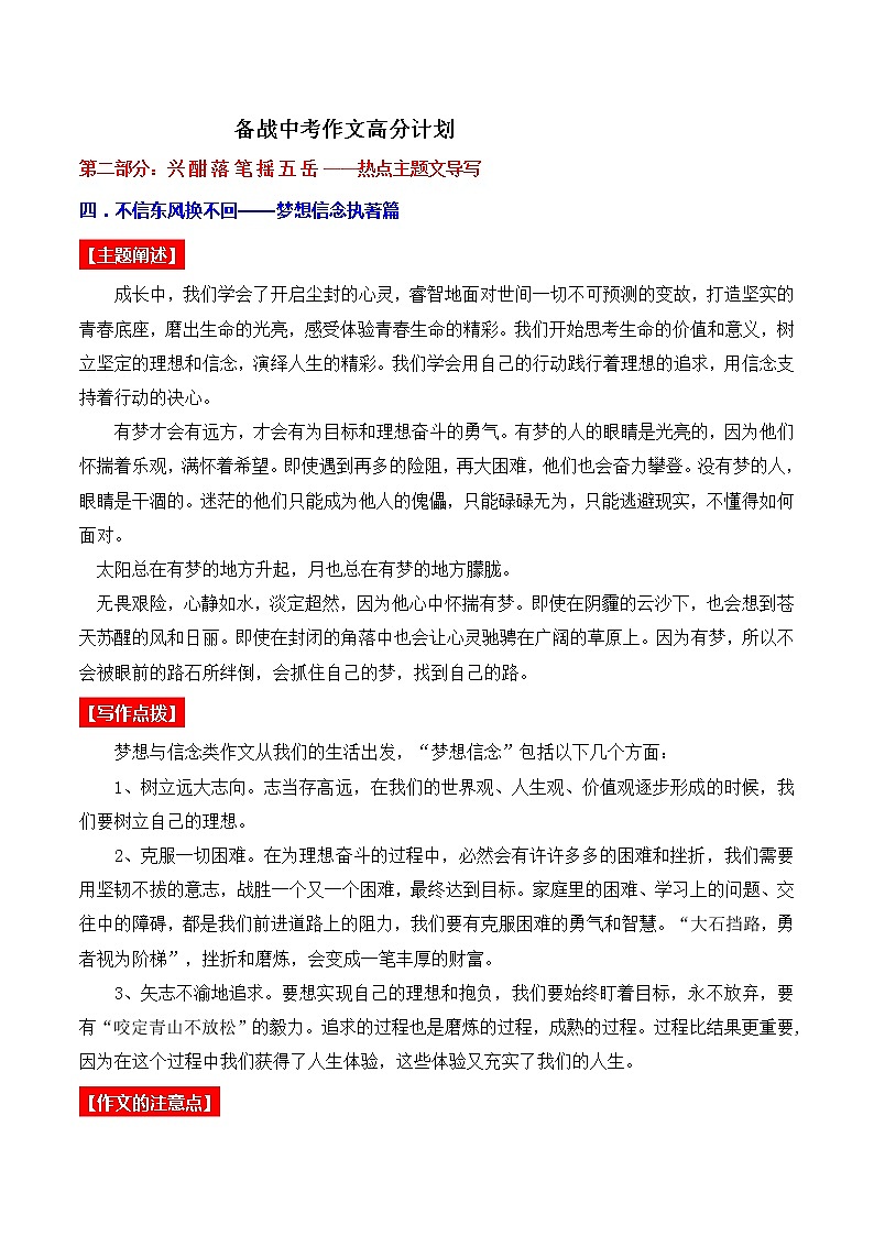 热点主题文导写04 梦想信念执着篇-备战中考语文写作高分计划第1页