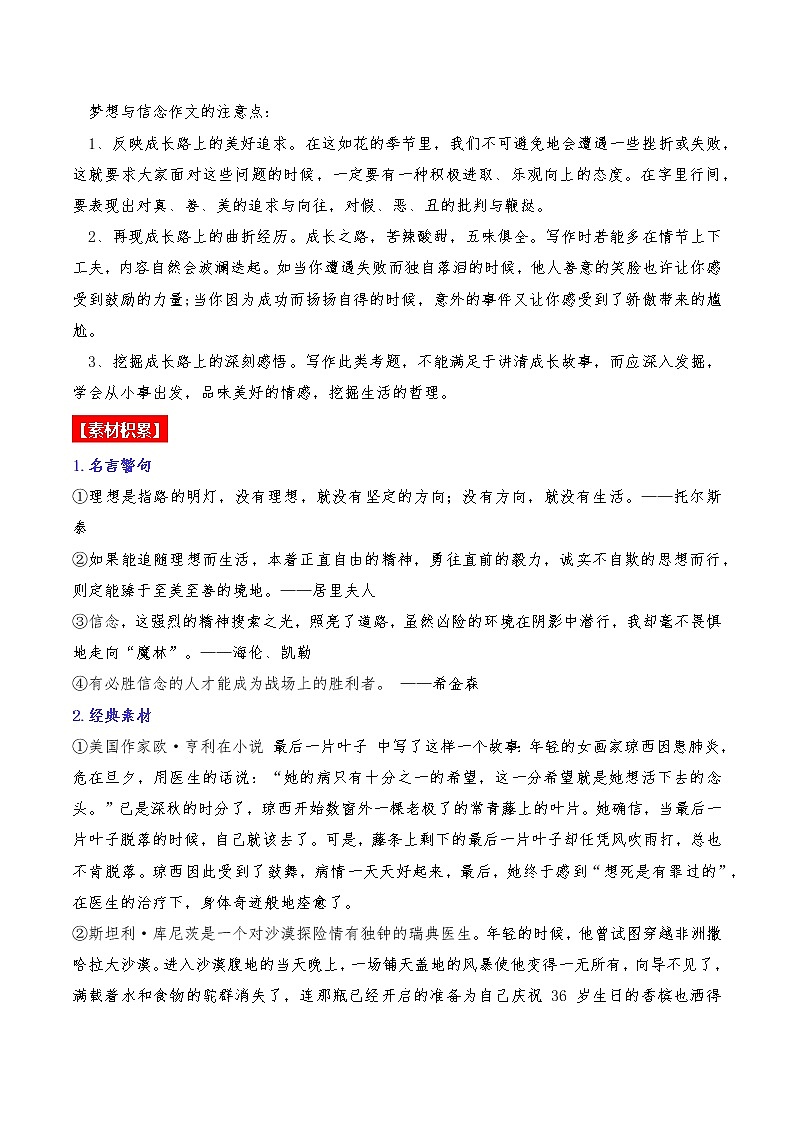 热点主题文导写04 梦想信念执着篇-备战中考语文写作高分计划第2页