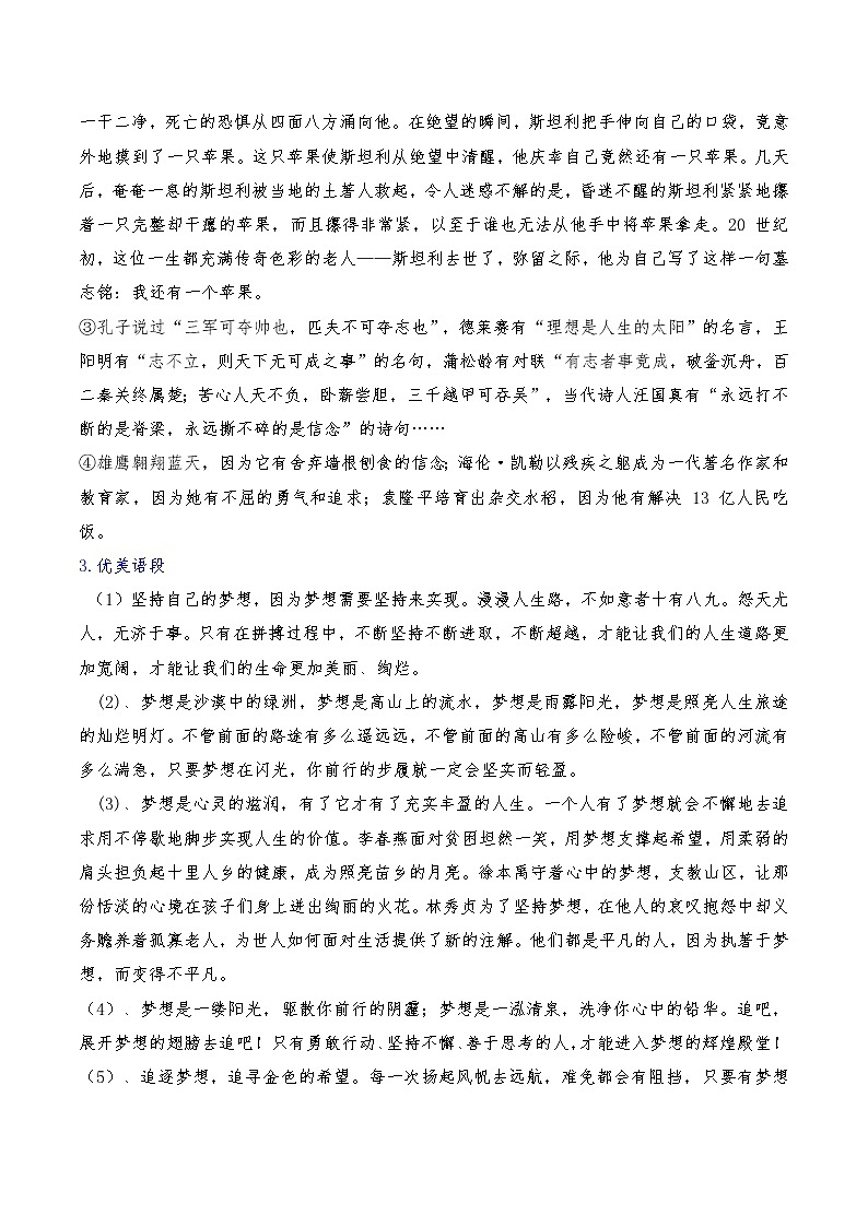 热点主题文导写04 梦想信念执着篇-备战中考语文写作高分计划第3页