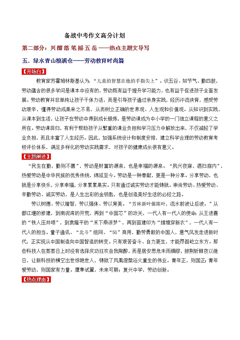 热点主题文导写05 劳动教育时尚篇-备战中考语文写作高分计划第1页