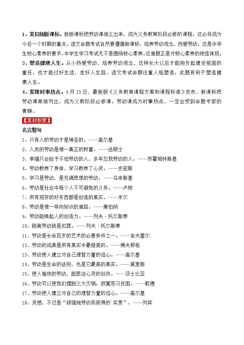 热点主题文导写05 劳动教育时尚篇-备战中考语文写作高分计划第2页
