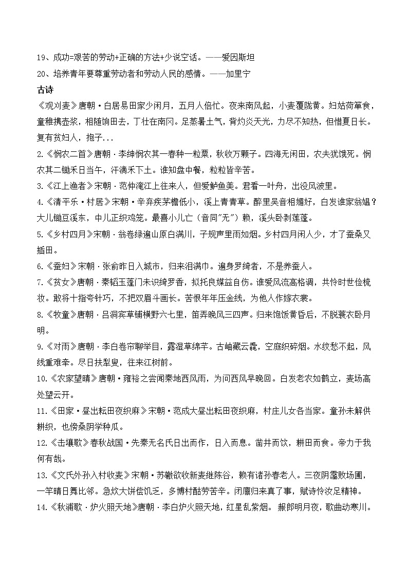 热点主题文导写05 劳动教育时尚篇-备战中考语文写作高分计划第3页