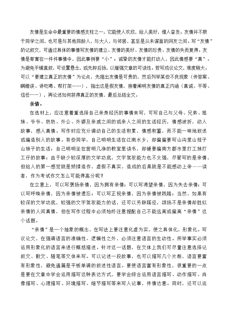 热点主题文导写09 亲情友谊珍贵篇-备战中考语文写作高分计划第2页