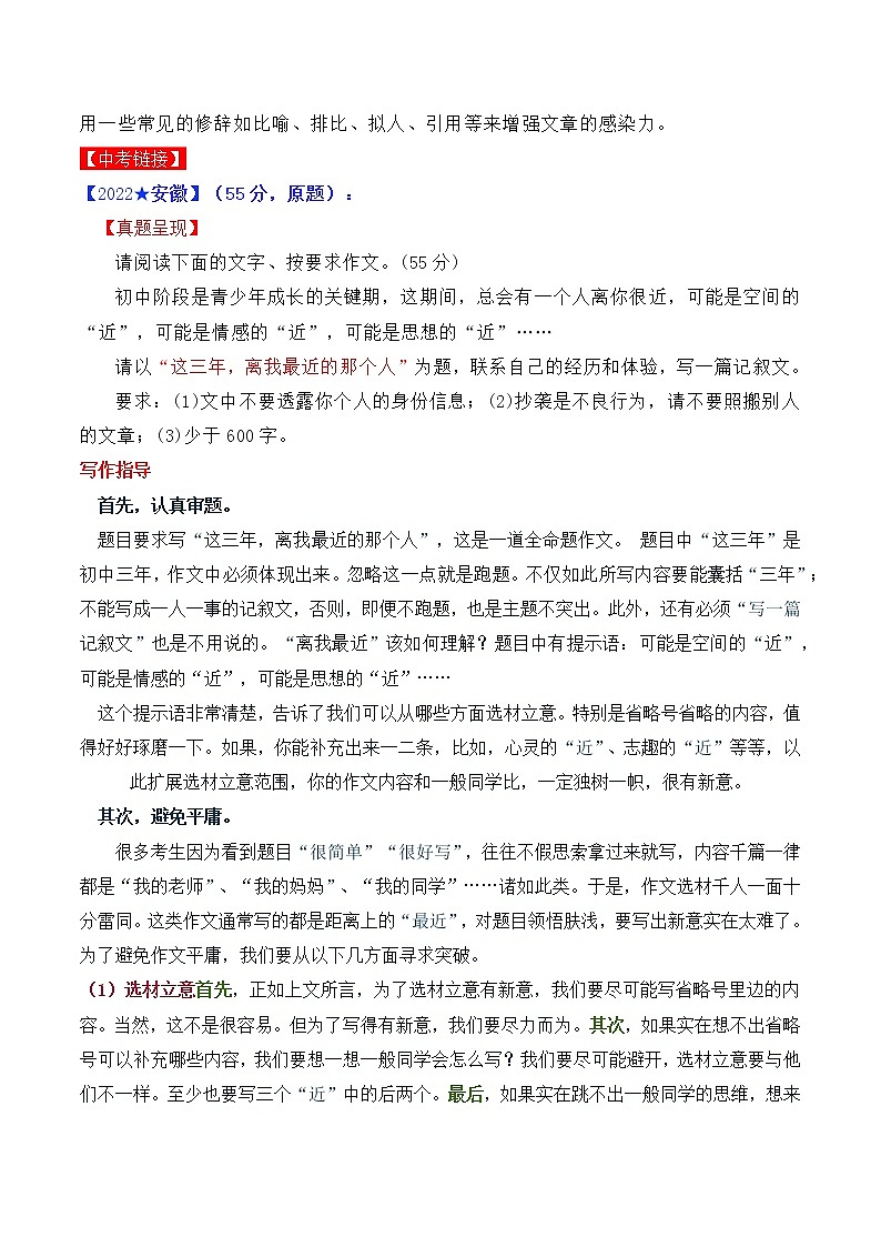热点主题文导写09 亲情友谊珍贵篇-备战中考语文写作高分计划第3页