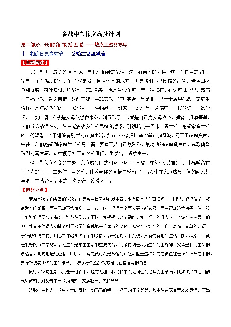 热点主题文导写10 家庭生活温馨篇-备战中考语文写作高分计划第1页