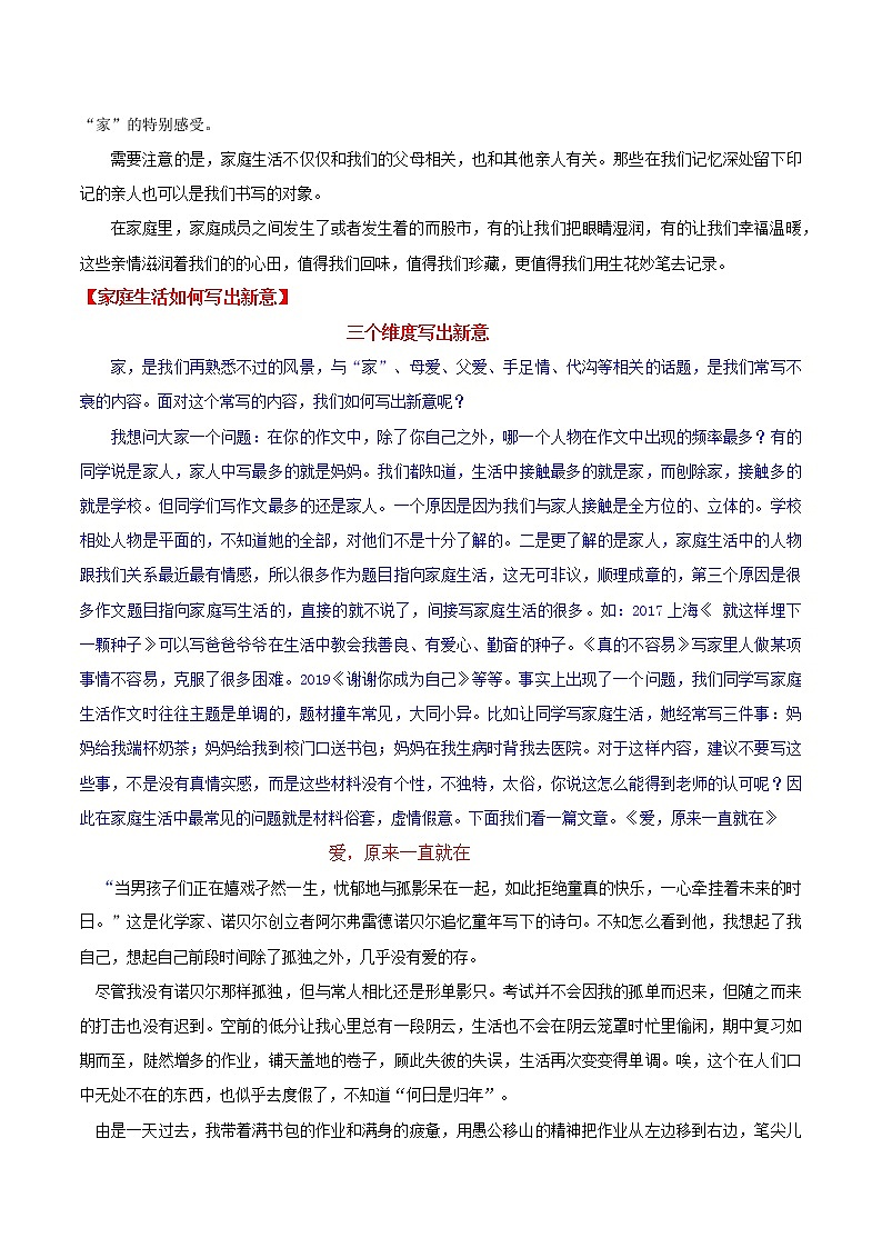 热点主题文导写10 家庭生活温馨篇-备战中考语文写作高分计划第2页