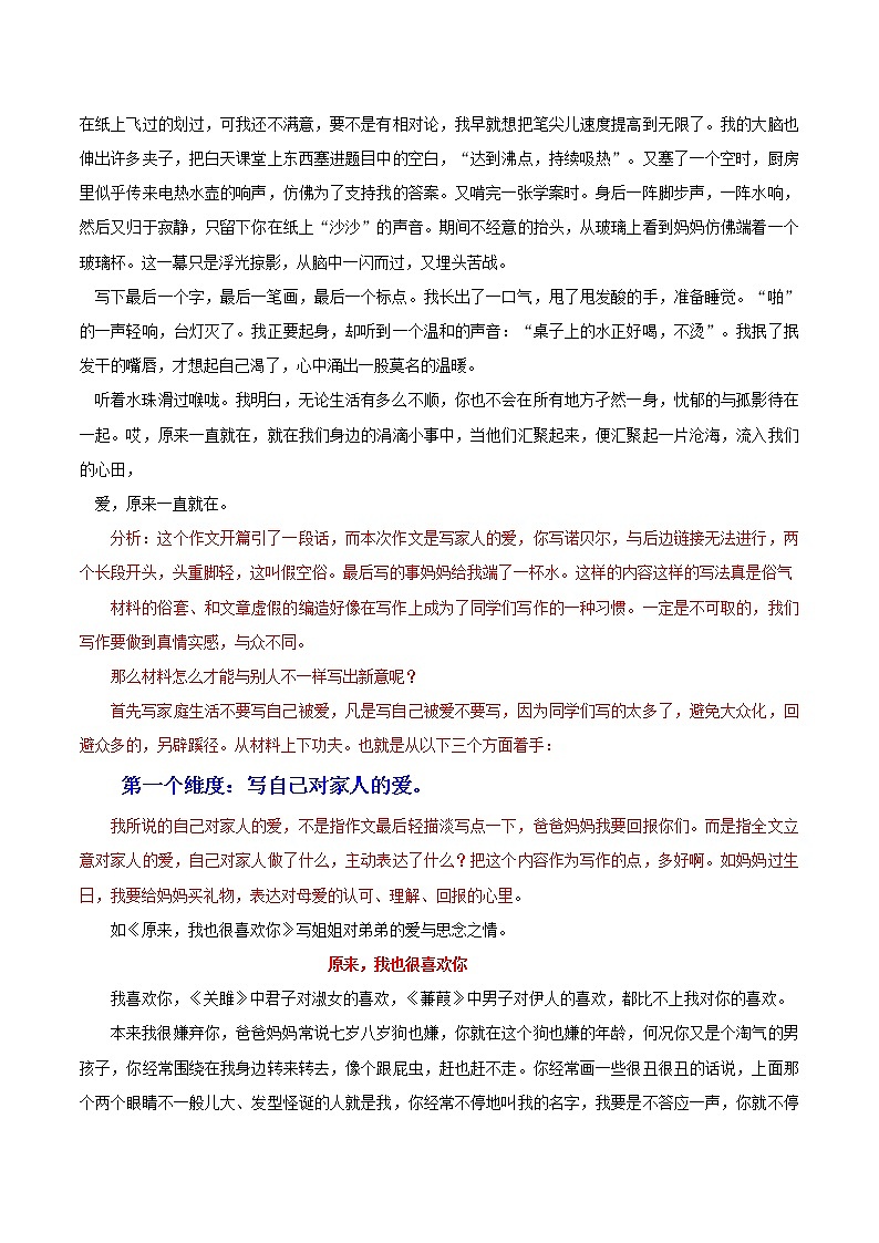 热点主题文导写10 家庭生活温馨篇-备战中考语文写作高分计划第3页